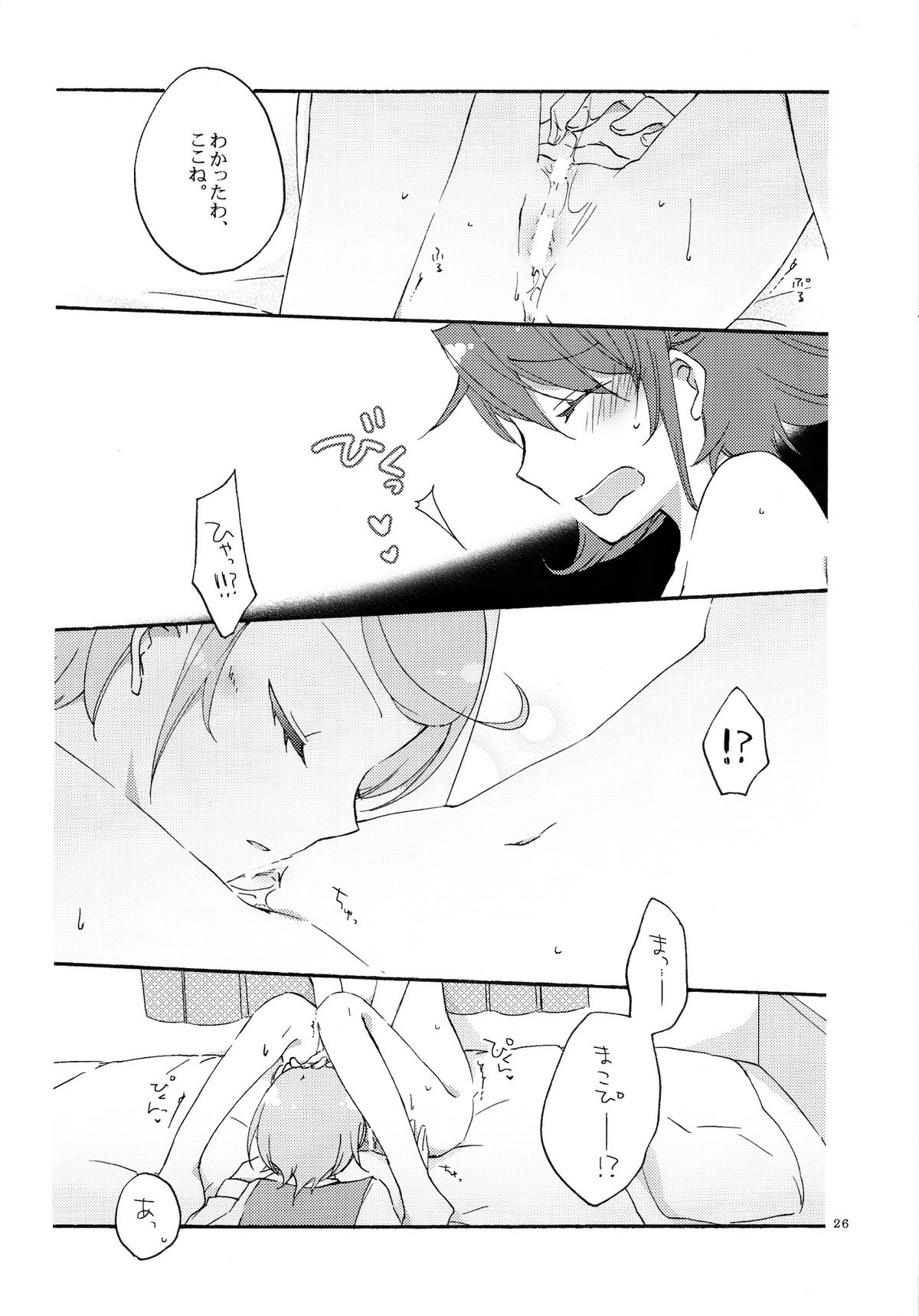 (COMIC1☆7) [Niratama (Sekihara, Hiroto)] Ai no Mikiri Hassha (Dokidoki! Precure) page 25 full