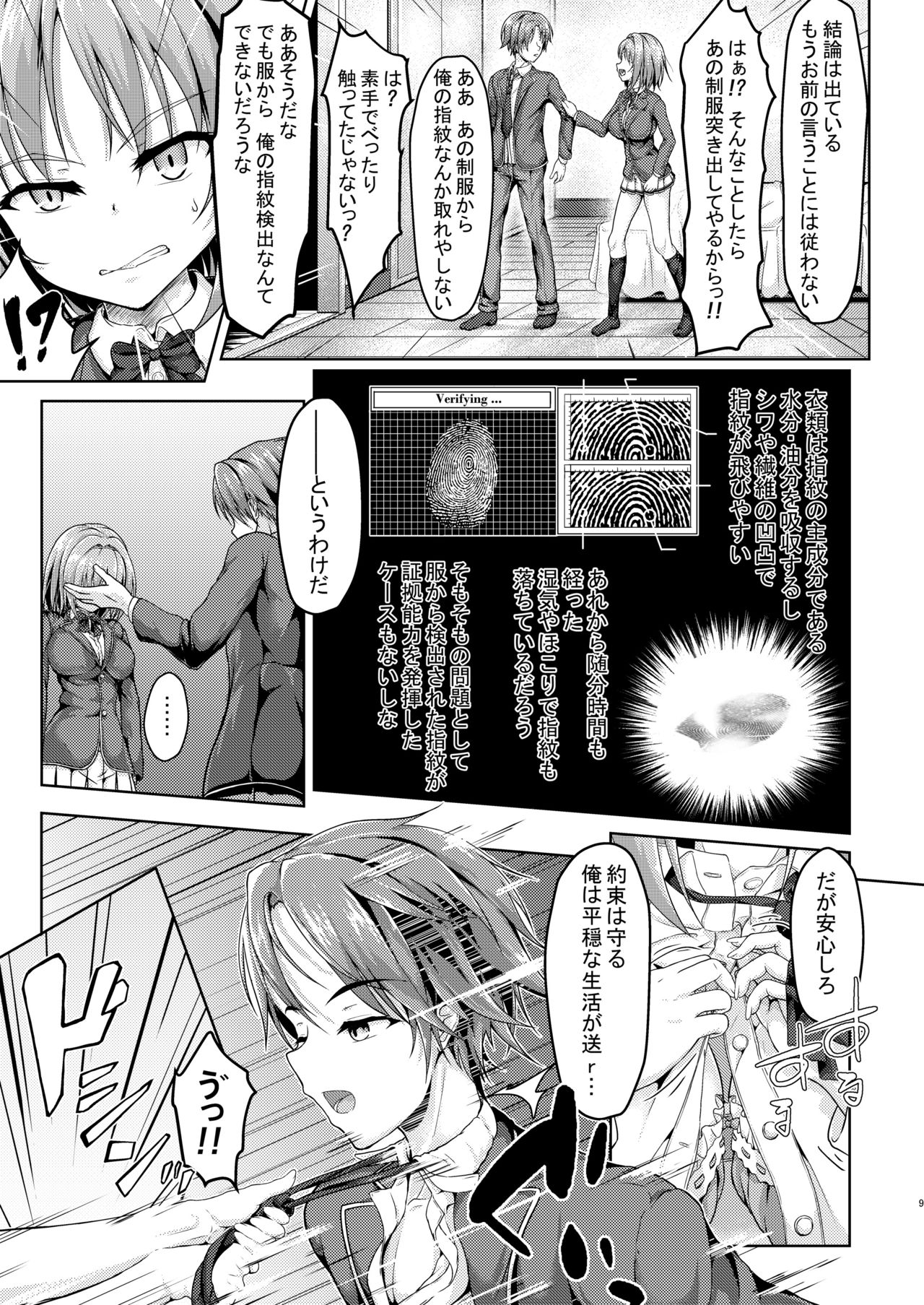 [Philly's Orgel (Philly)] Youkoso Jitsuryoku Koushi Shugi no Kyoushitsu e Kikyou Hon (Youkoso Jitsuryoku Shijou Shugi no Kyoushitsu e) [Digital] page 9 full