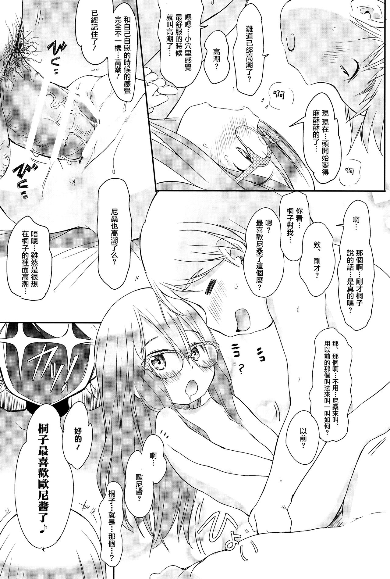 (C91) [Wancho-ke (Wancho)] Imouto wa Minna Onii-chan ga Suki! 4 [Chinese] [萝莉援助汉化组] page 18 full