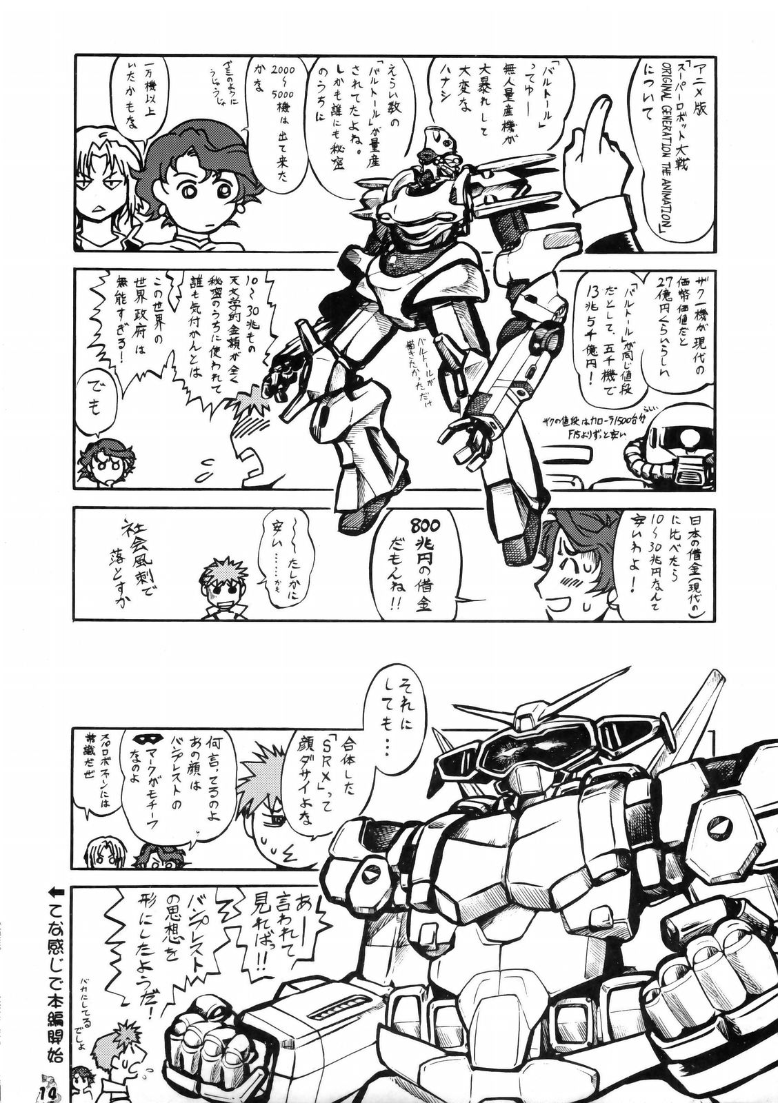 (C69) [Tsurikichi-Doumei (Kiki Ryuu, Shiomi Yuusuke, Umedama Nabu)] Super Nantoka Taisen (Super Robot Wars) page 13 full