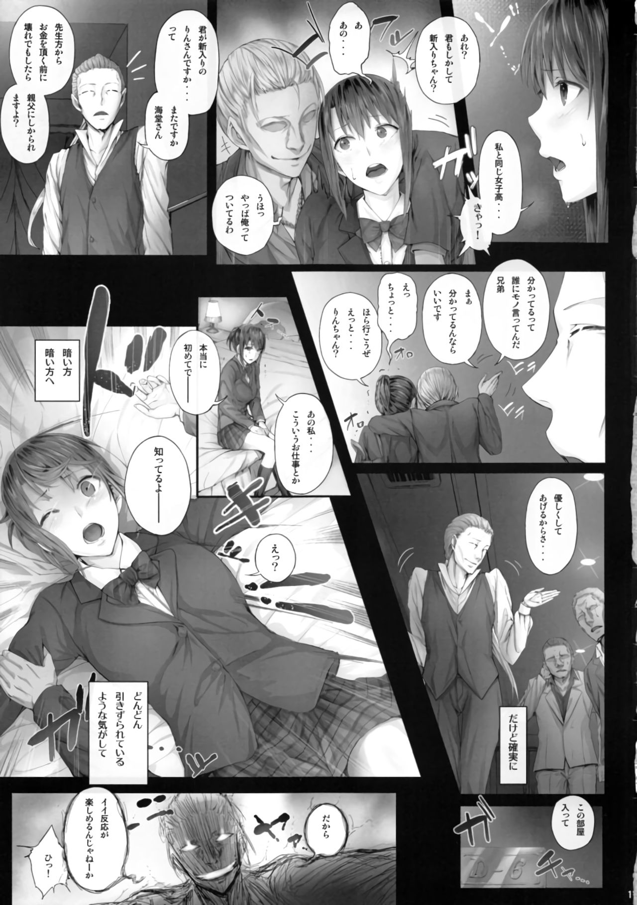 (C89) [Cior (ken-1)] Urareteimasu!! JK Shoubai!! page 10 full