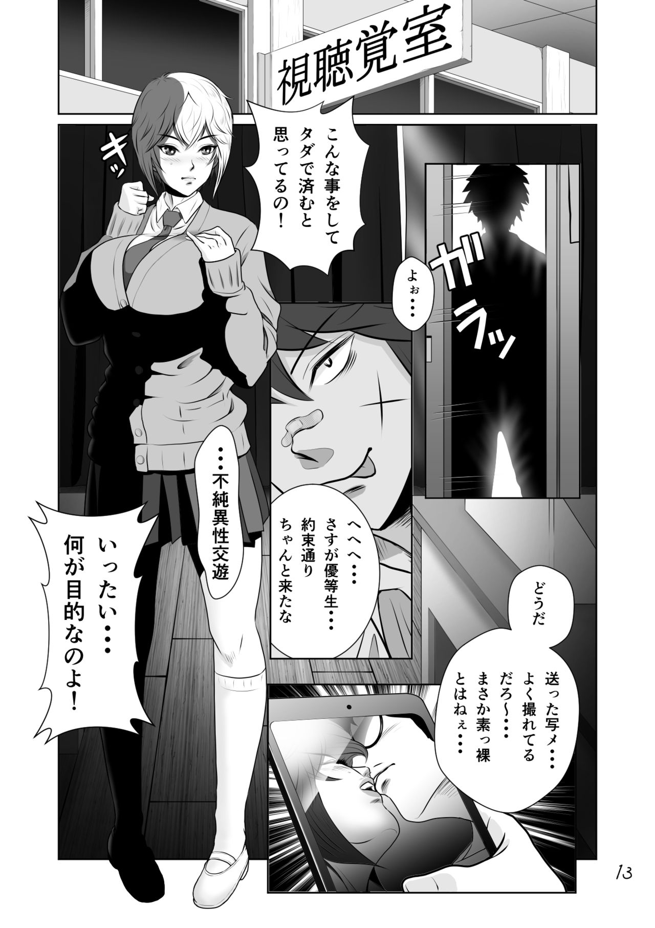 [NTR System] Netorare Osananajimi Haruka-chan Kiki Ippatsu!! page 14 full