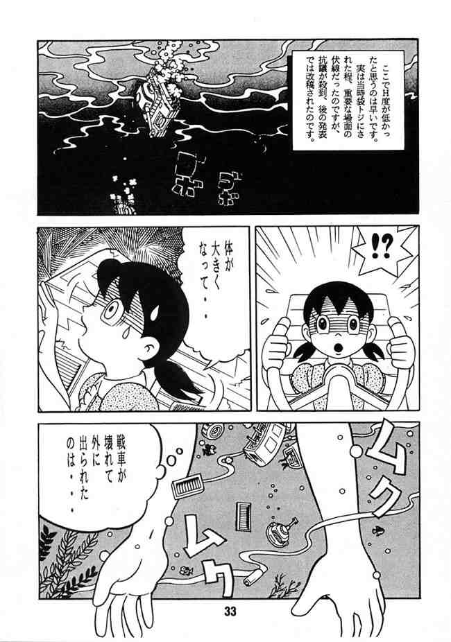 Doraemon - Kokoro no Kaihouku 7 page 32 full