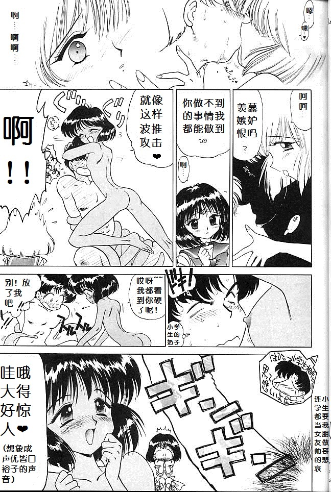 (C51) [BLACK DOG (Kuroinu Juu)] SUBMISSION SATURN (Bishoujo Senshi Sailor Moon) [Chinese] page 33 full