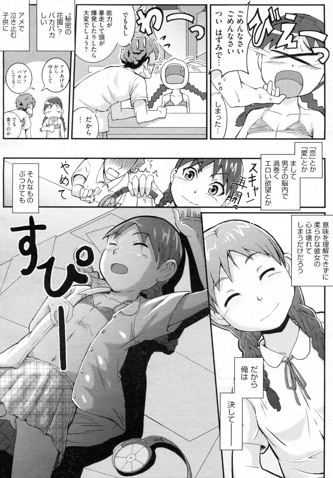 [Sasaki Bullet] Ningen Ijou / Shoujo Miman (COMIC Megastore-H 2010-12) page 4 full