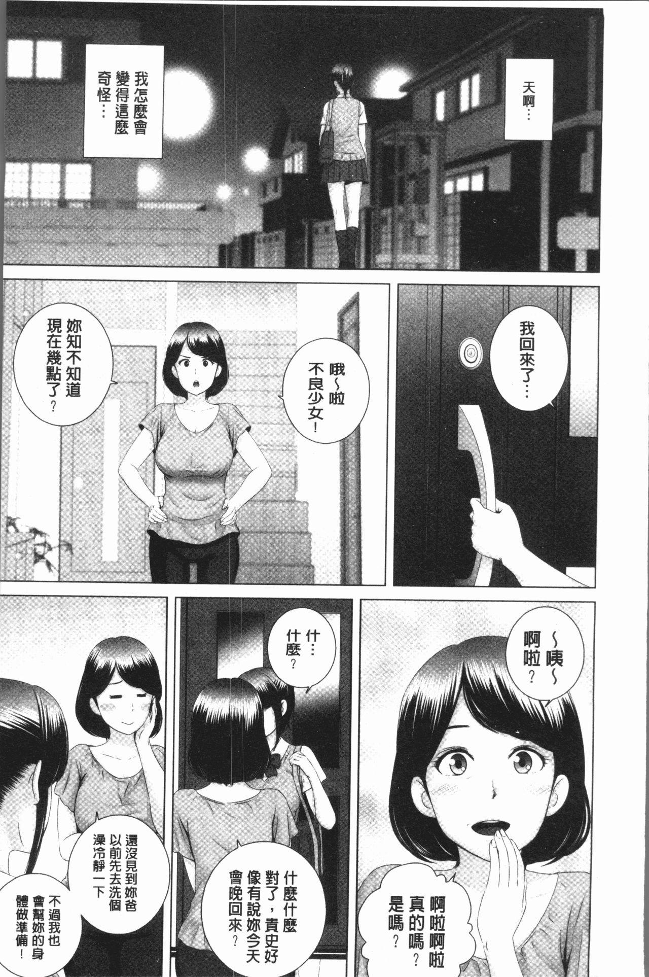 [Yamakumo] Closet [Chinese] page 56 full