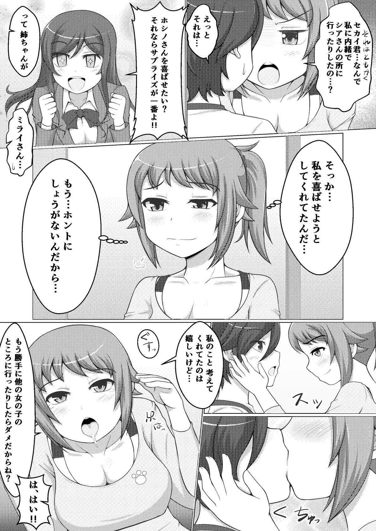 [Damaguro] Fumina LOVERS (Gundam Build Fighters Try) [Digital] page 7 full