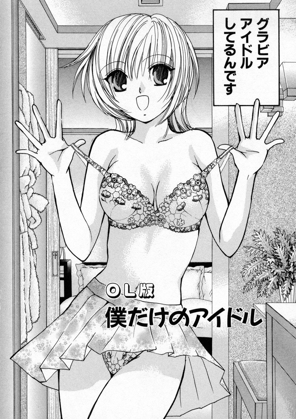 [Kawamoto Takahiro] Boku dake no Idol Stage 1 page 67 full