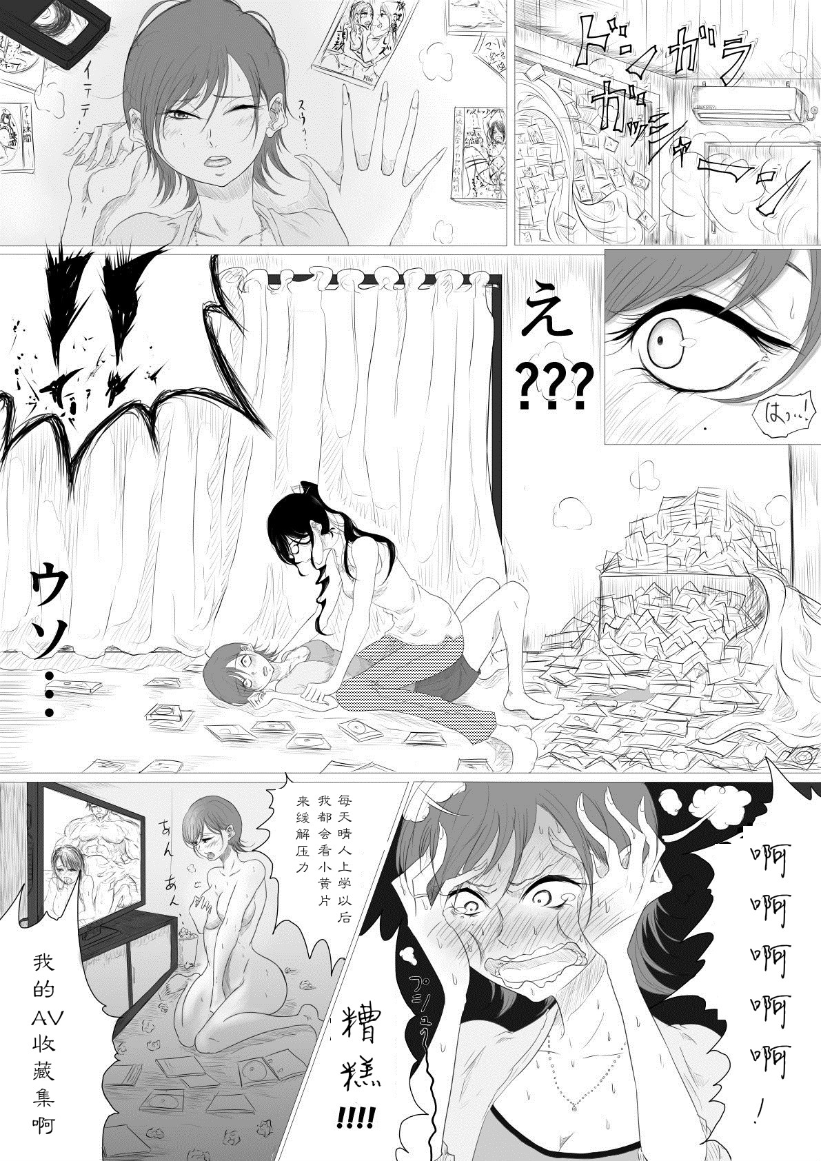 [Pandacorya] だれにも言えない [type143个人汉化] page 7 full