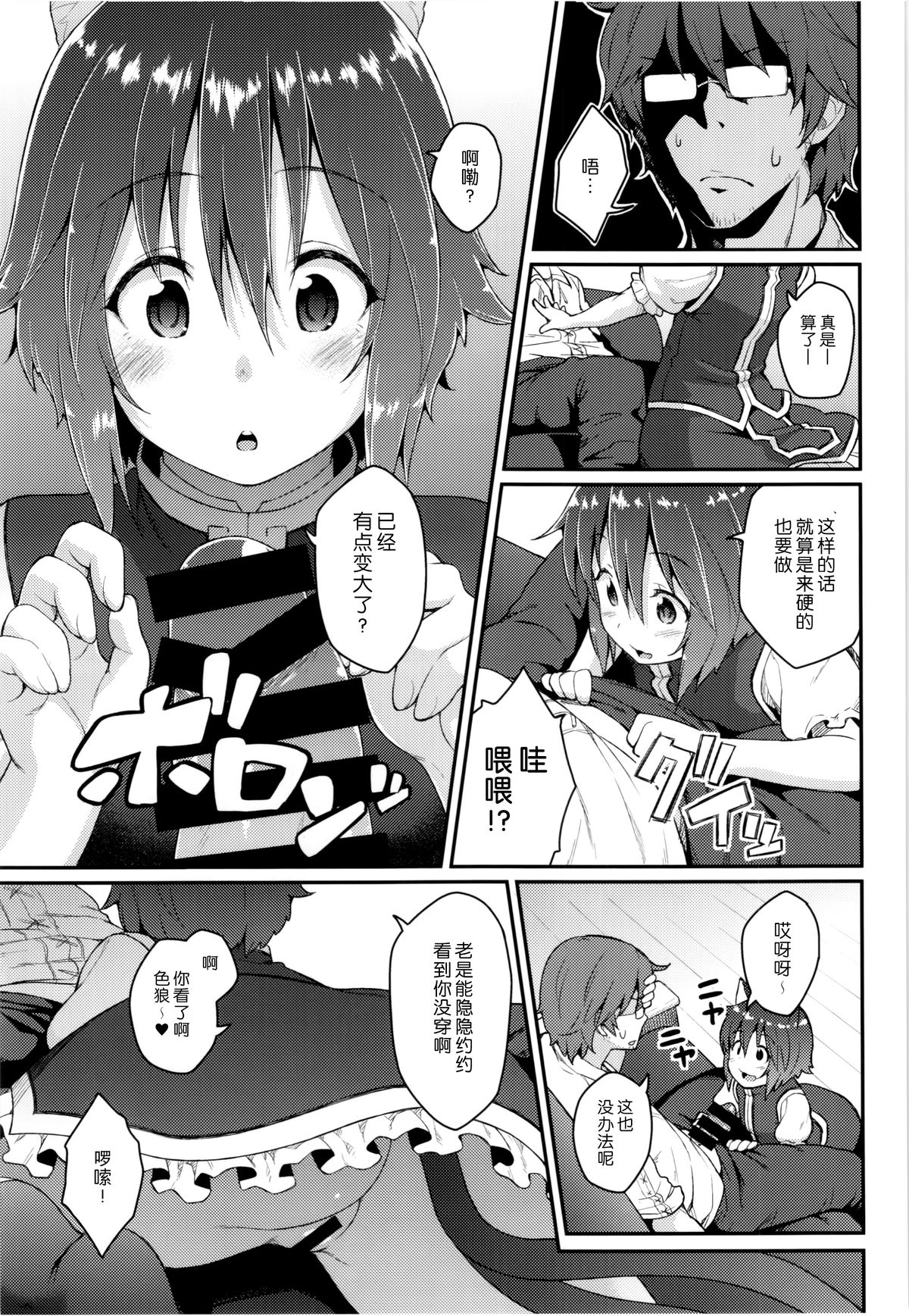 (C86) [Hirojuu Renshuuchou (Hiroya)] HatsuNeko (Touhou Project) [Chinese] [无毒汉化组] page 8 full