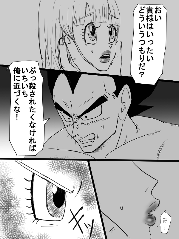 [Vegebul69fes. (Suzuu515)] Start of a romance (Dragon Ball Z) page 14 full