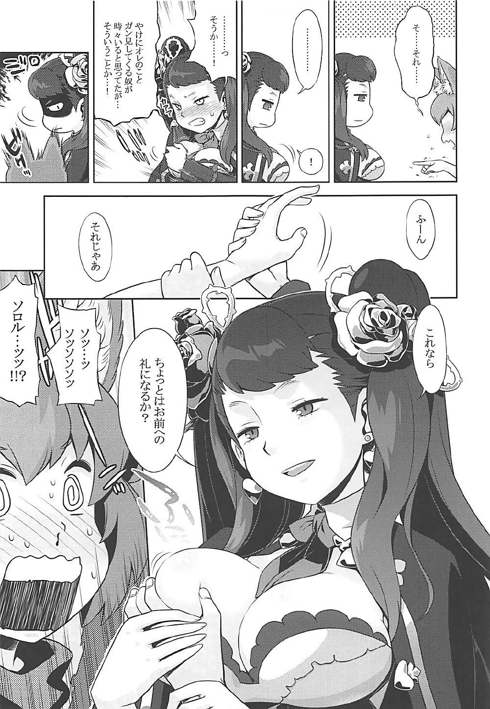 (COMIC1☆12) [Kazeuma (Minami Star)] Sekaiju no Anone 29 Lilisoro Soft (Etrian Odyssey) page 4 full