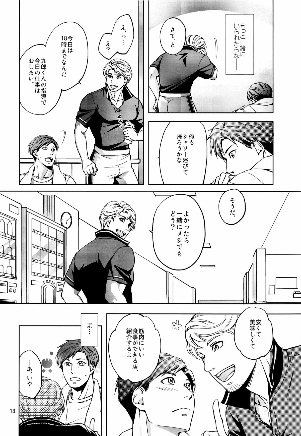 (COMITIA 104) [K2★Crack (Hanaya Guy)] Furetai Karada page 18 full