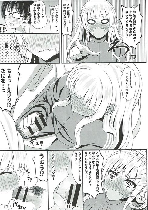 (C90) [Mutant (Shirouzu Myuuta)] Saenai Tomoya no Otoshikata (Saenai Heroine no Sodatekata) page 8 full