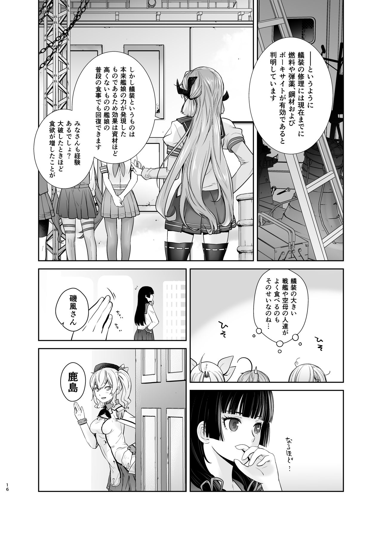 [Kouchaya (Ootsuka Kotora)] Kashima ga Kuchiku no Ko ni Seiyoku no Soudan o Uketa Hanashi 2 (Kantai Collection -KanColle-) [Digital] page 16 full