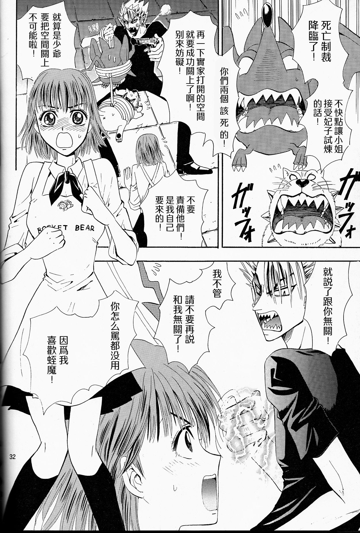 (SUPER13) [Myuripyu (Shidako)] Makai Ouji (Eyeshield 21) [Chinese] page 32 full