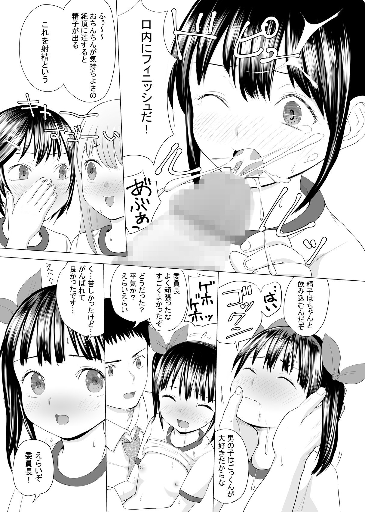 [Makushiro] JS Seikyouiku no Jikan page 13 full