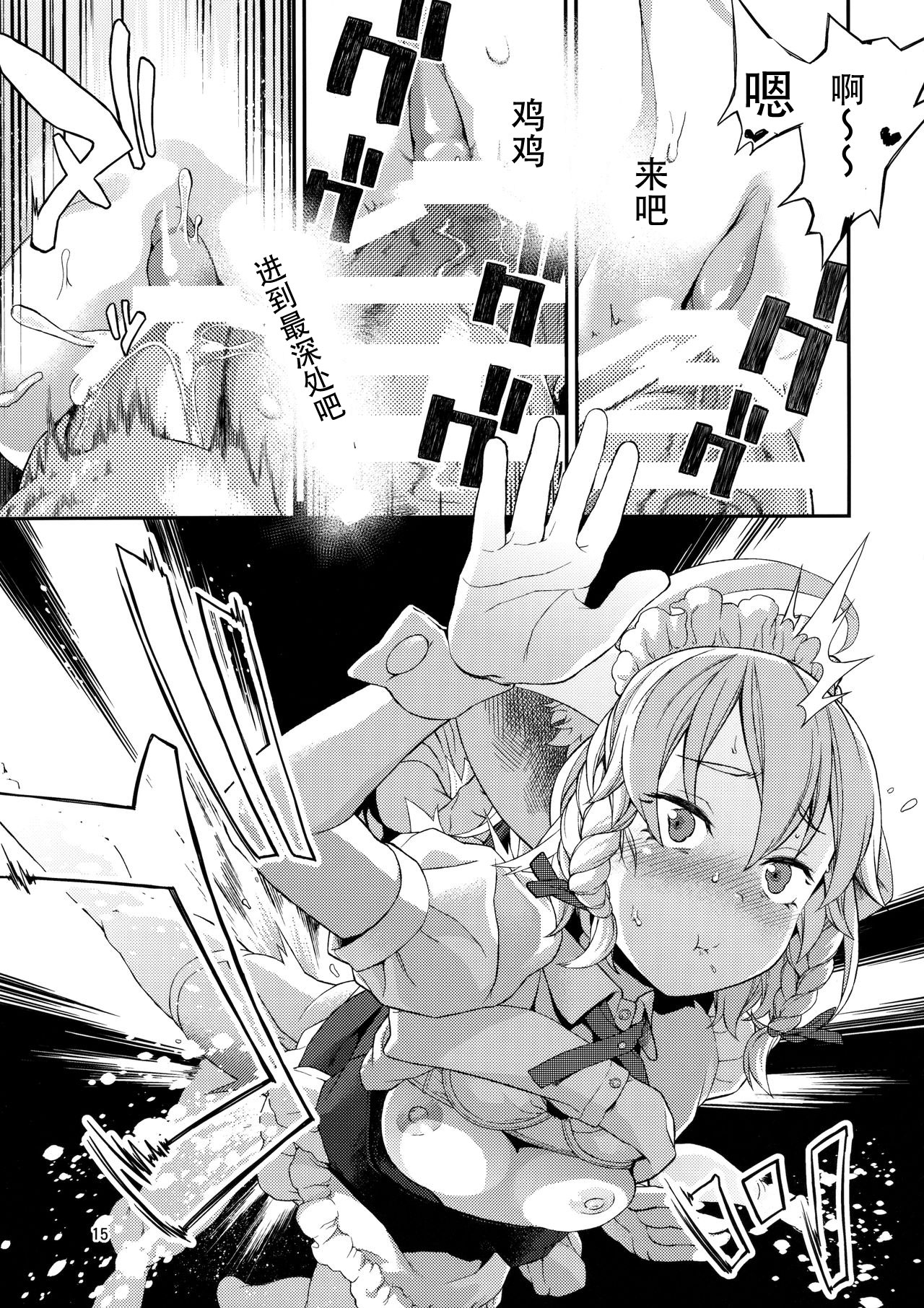 [Terebi-san (Chuusuu Kairo)] Sakari (Touhou Project) [Chinese] [靴下汉化组] page 15 full