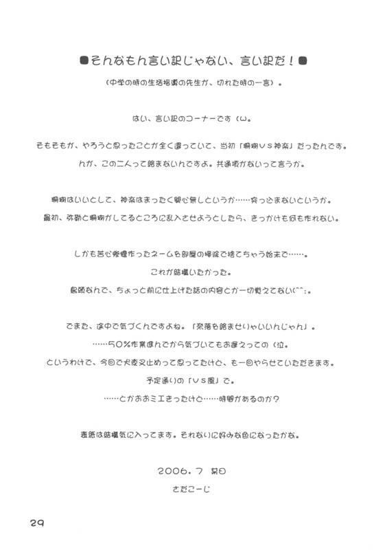 (C70) [Applesauce (Sada Ko-ji)] Miroku Sango + 1 (Inuyasha) page 28 full