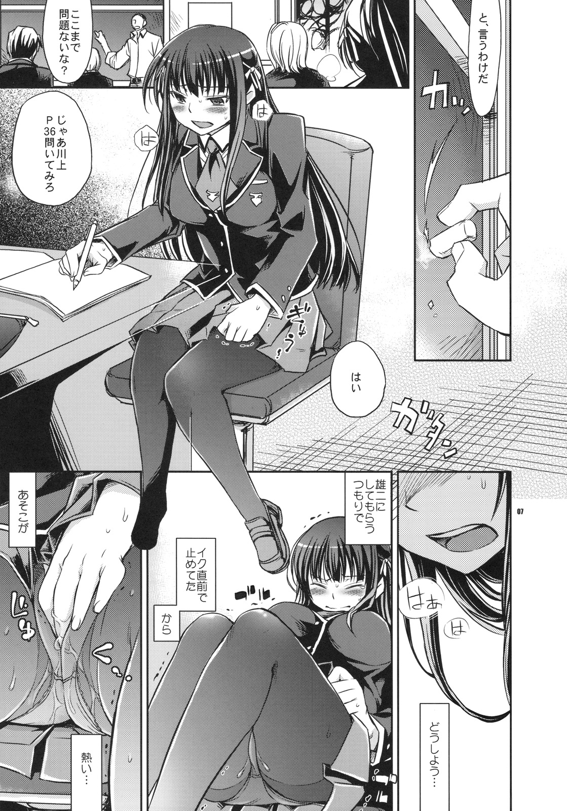 (COMIC1☆4) [Crazy9 (Ichitaka)] Shouko to Yuuji to NTR (Baka to Test to Shoukanjuu) page 6 full