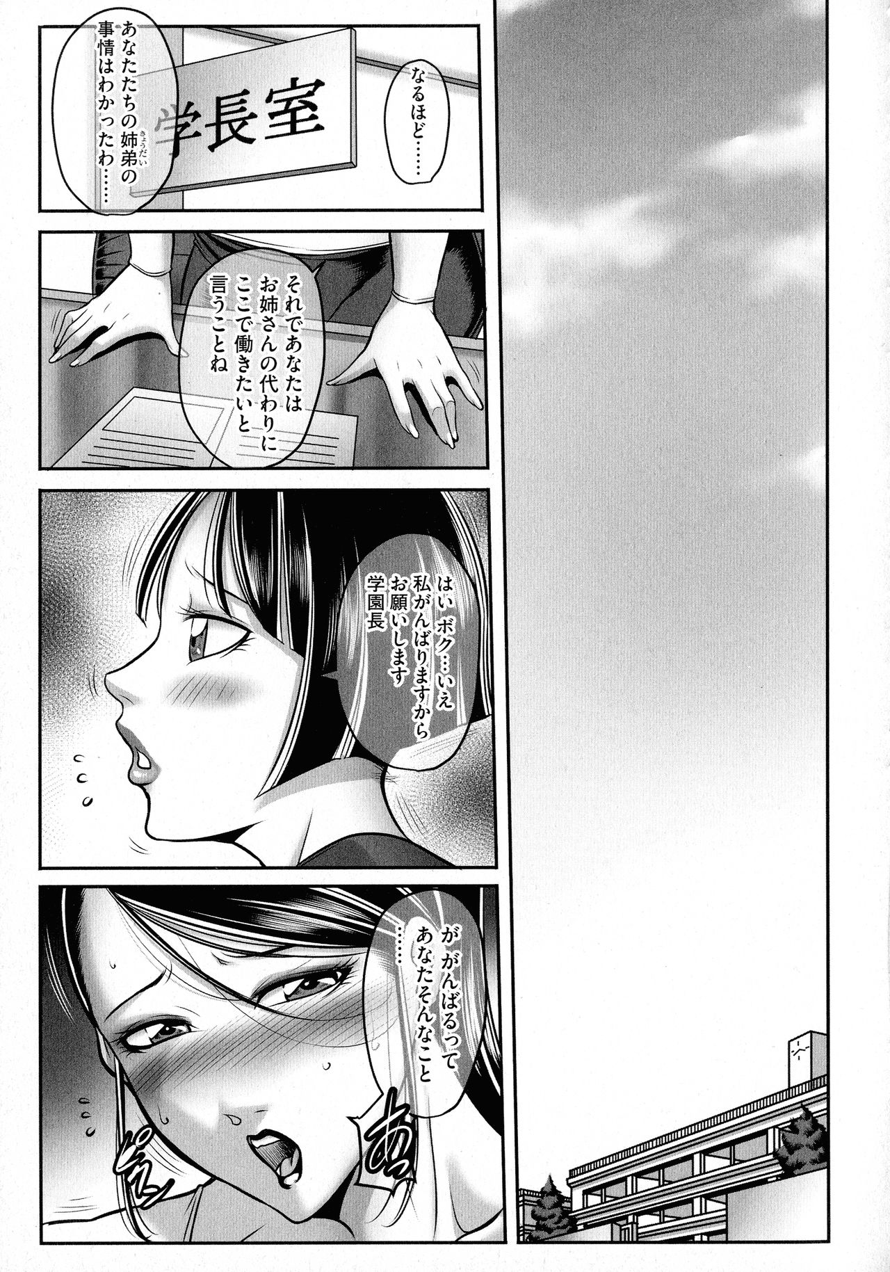 [Akane Shuuhei] Boku ga Kawari ni itte Yaru! page 27 full