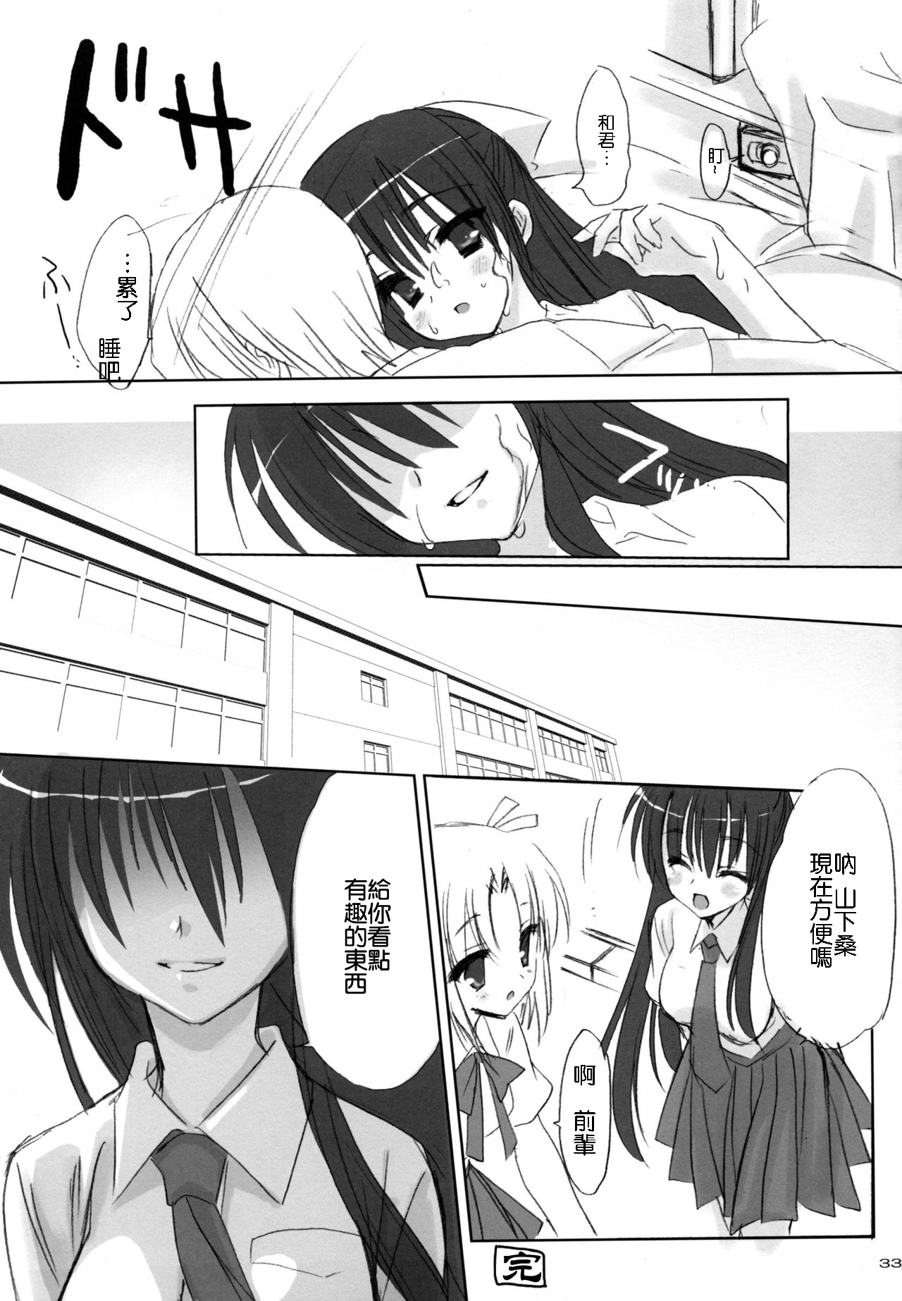 [Kuroneko-kan, Tyatsune (Muririn, Kobuichi)] Yandere no Hon. [Chinese] [靴下汉化组] [2008-09-07] page 33 full