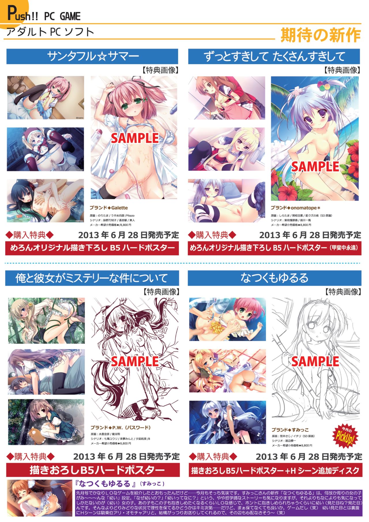 月刊めろメロ 2013年6月号 page 14 full