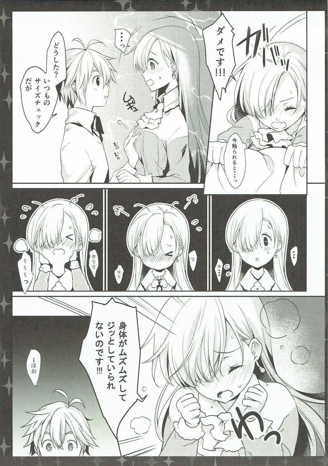 (C87) [cafe-hotcocoa. (Cocoa)] Elizabeth wa Shirimashita. (Nanatsu no Taizai) page 6 full