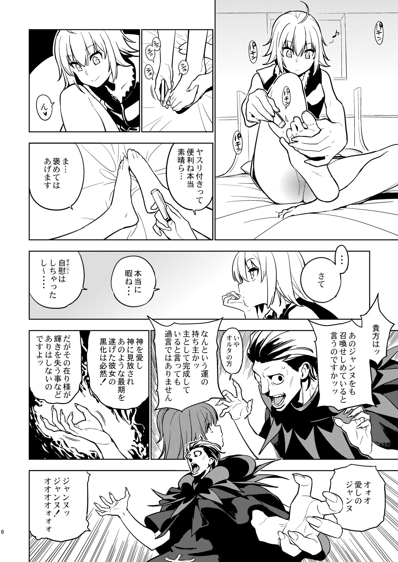 [enuma elish (Yukimi)] SO BORED (Fate/Grand Order) [Digital] page 4 full