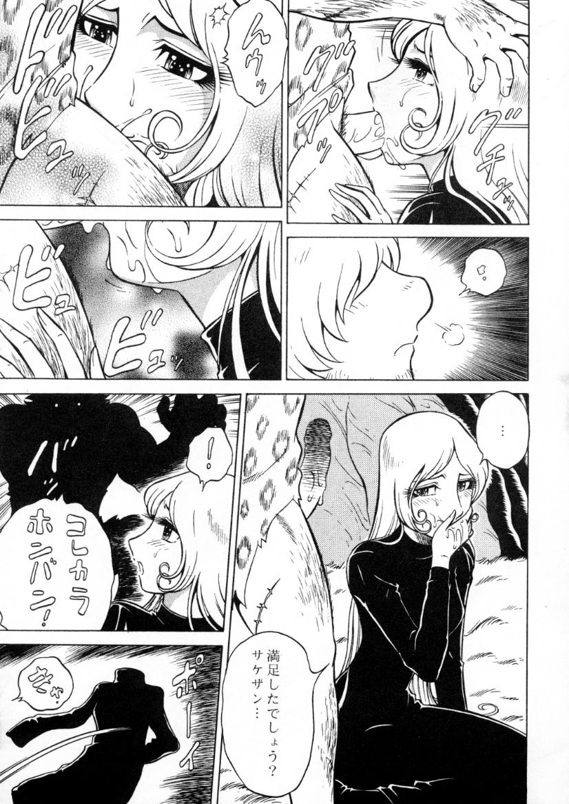 (C70) [Circle Taihei-Tengoku (Aratamaru)] Night Head 999 (Ginga Tetsudou 999 [Galaxy Express 999]) page 10 full