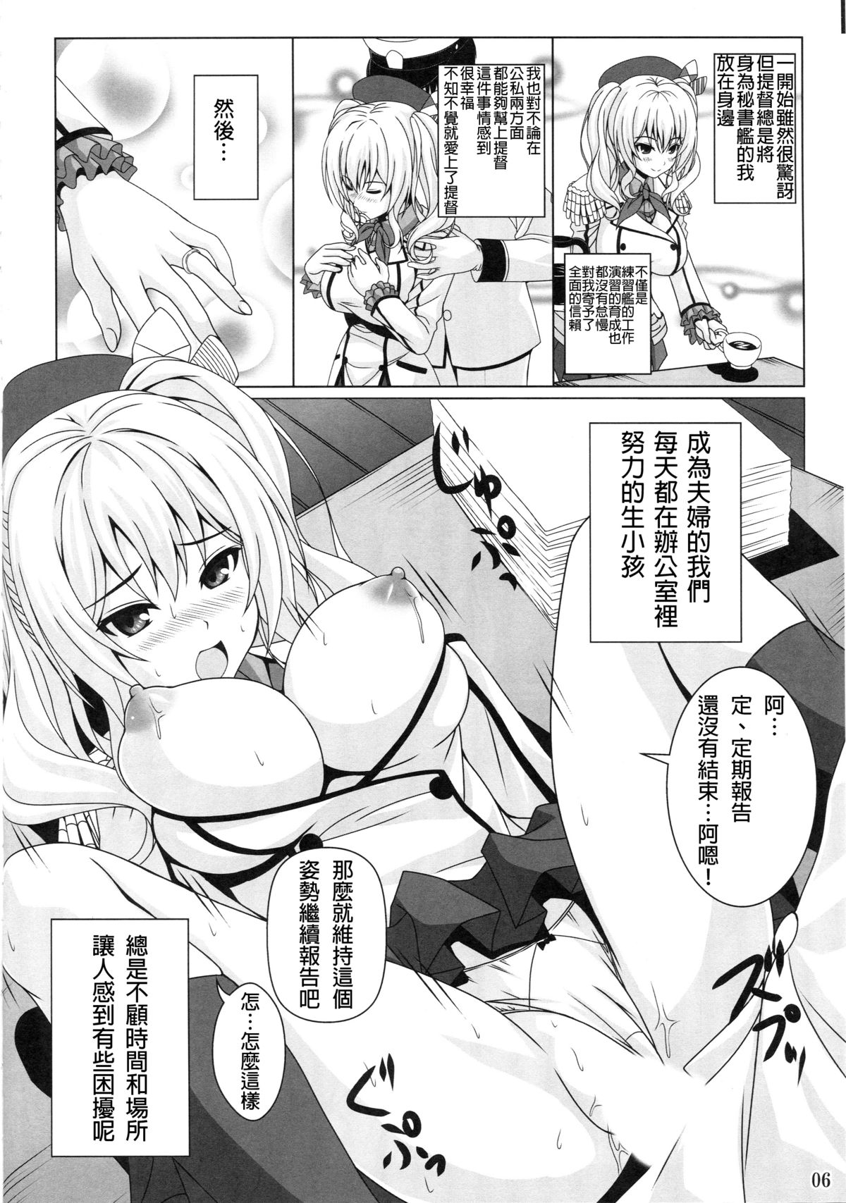 (C89) [Noritama-gozen (Noritama)] Kashima no Shinkon Enshuu Nisshi (Kantai Collection -KanColle-) [Chinese] [舞鶴共和國第二漢化組] page 5 full