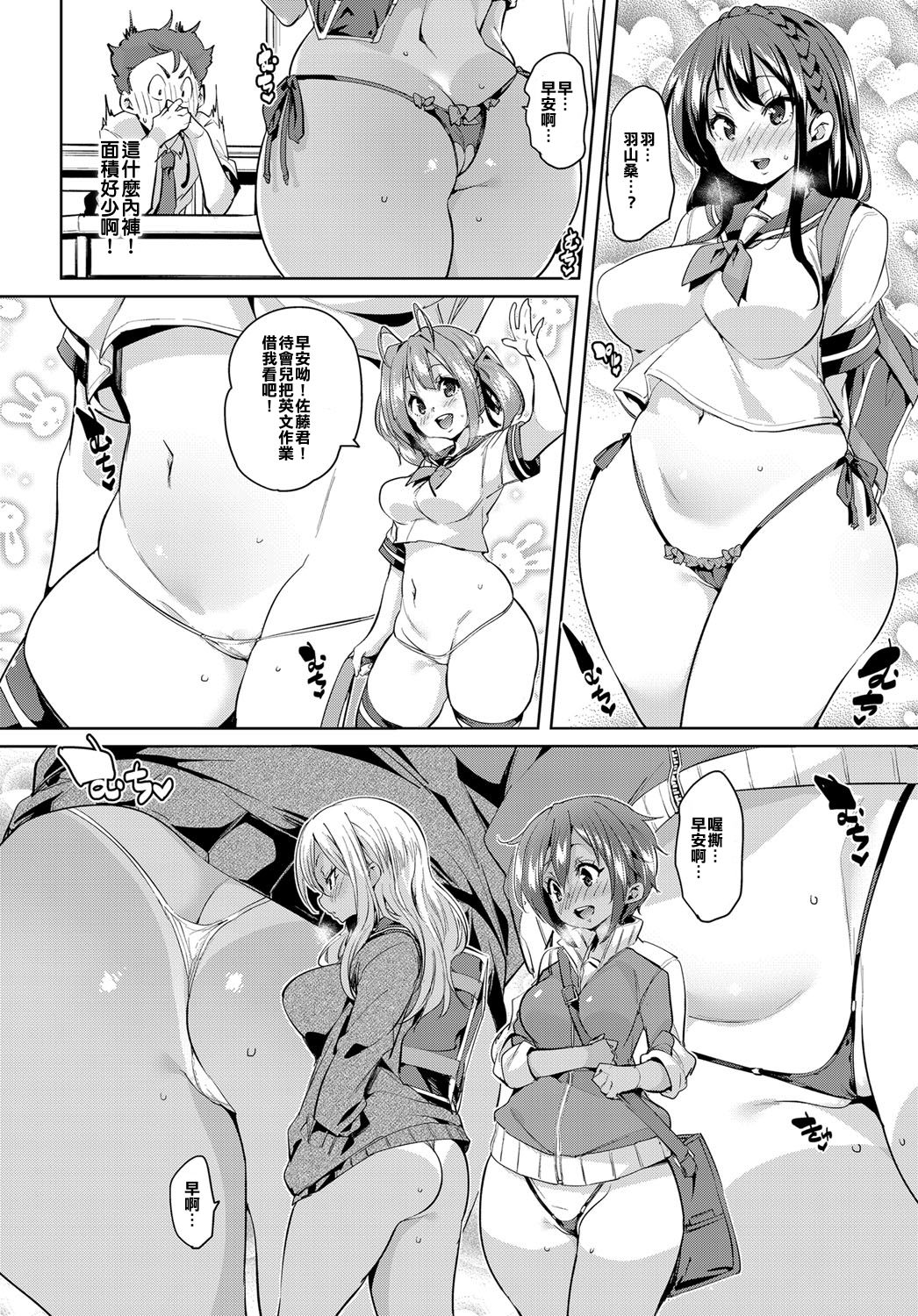 [Marui Maru] Chiralism no Owari | Chiralism is End. (COMIC Anthurium 2017-12) [Chinese] [做功德的漢化組] [Digital] page 6 full