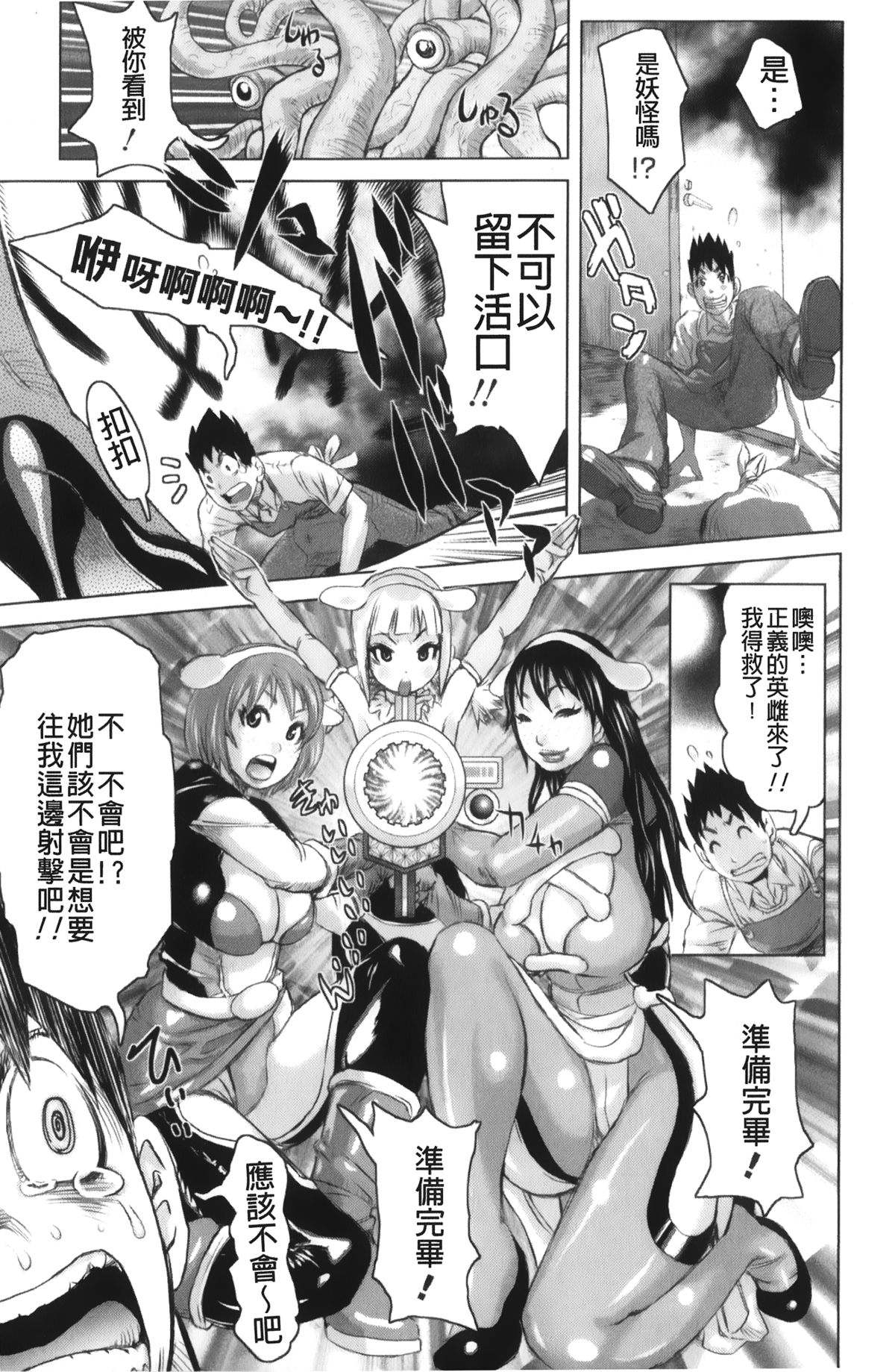 [Kira Hiroyoshi] Musou Sentai Itemaunjya [Chinese] page 11 full