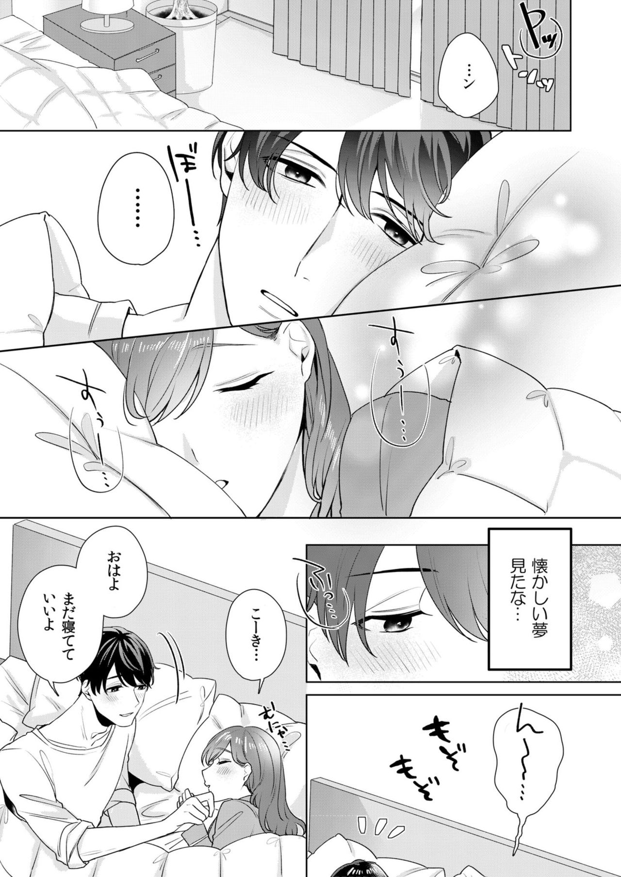 [古谷ラユ] 縞乃くんは妻をなにがなんでも独占したい 第1-4話 page 34 full
