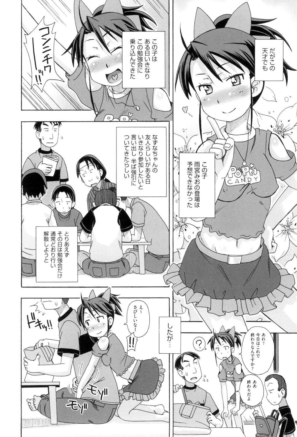 [Miyahara Mimikaki] KOMODO NO ANA [Digital] page 52 full