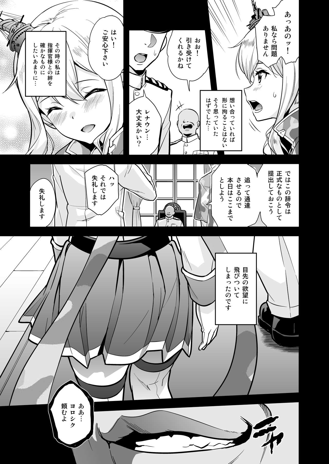 [sin-maniax (Todoroki Shin)] a§terisk (Azur Lane) [Digital] page 9 full