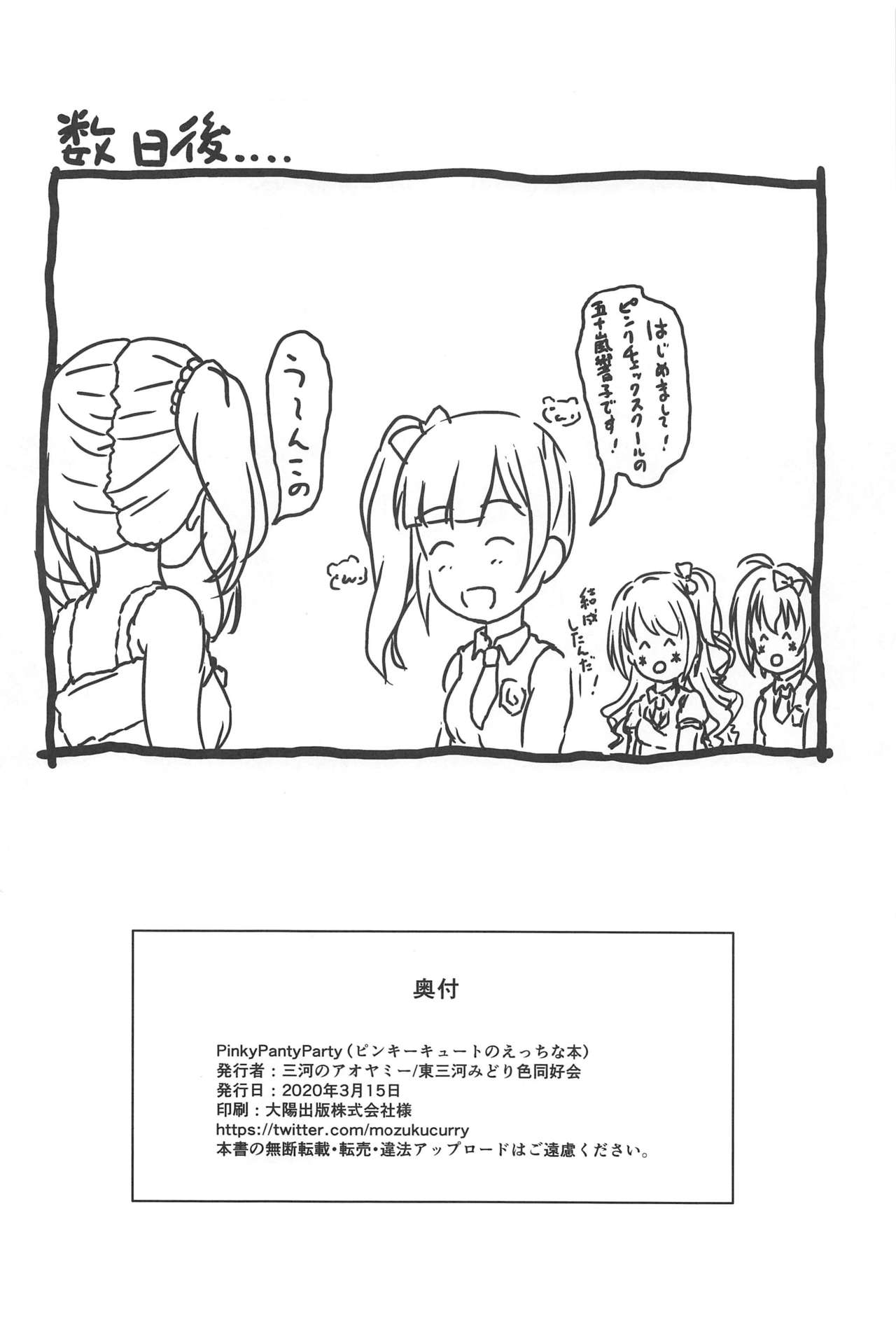 (CiNDERELLA ☆ STAGE 8 STEP) [Higasimikawa Midoriiro Doukoukai (Mikawa no Yummy)] Pinky Panty Party (THE IDOLM@STER CINDERELLA GIRLS) page 33 full