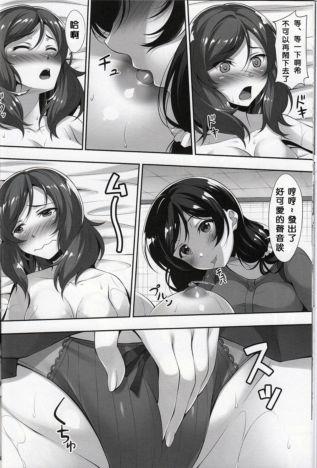 (C89) [Hyakuichi Shiki (Mukunokino Isshiki)] MakiNon (Love Live!) [Chinese] [沒有漢化] page 10 full