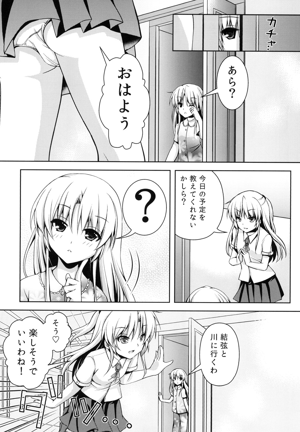 (C90) [Kuronekotei (Chibinon☆)] Tenshi ni Naritai (Angel Beats!) page 10 full