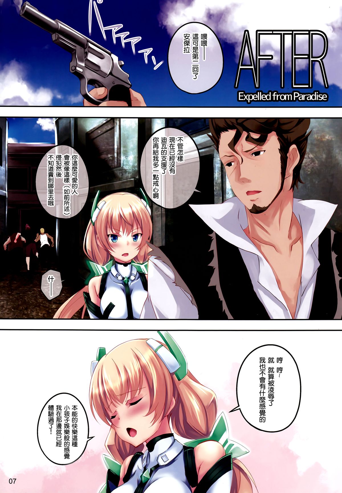 (C87) [Seven Days Holiday (Shinokawa Arumi, Koga Nozomu)] Fallen Angela (Rakuen Tsuihou -Expelled from Paradise-) [Chinese] [无毒汉化组] page 8 full