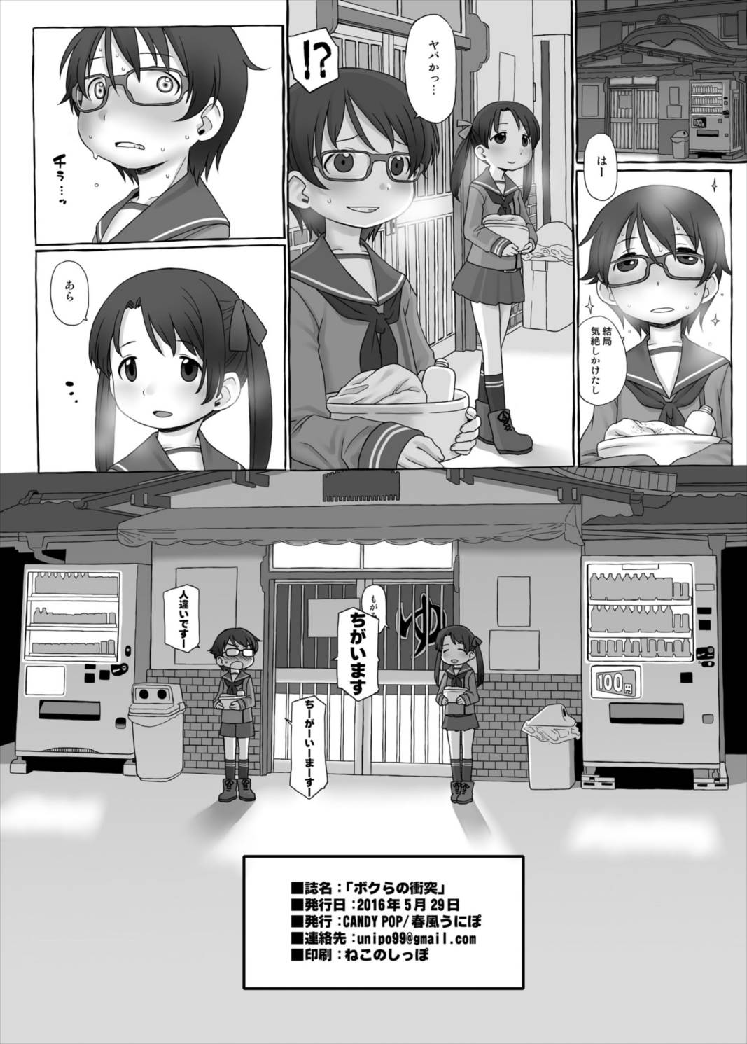 (ToreTama #002) [CANDY POP (Harukaze Unipo)] Boku-ra no Shoutotsu (Kantai Collection -KanColle-) page 18 full