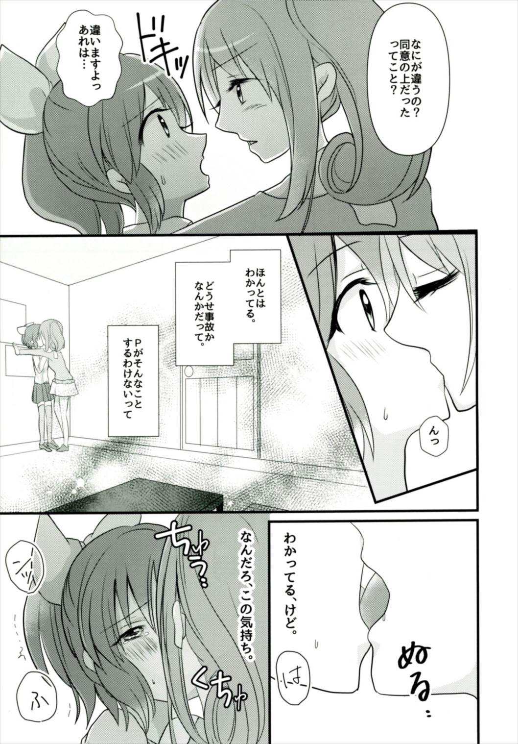 (Utahime Teien 13) [Tanu Choco (Akasa Tanu)] Sweet Rabbit 3 (THE IDOLM@STER CINDERELLA GIRLS) page 9 full