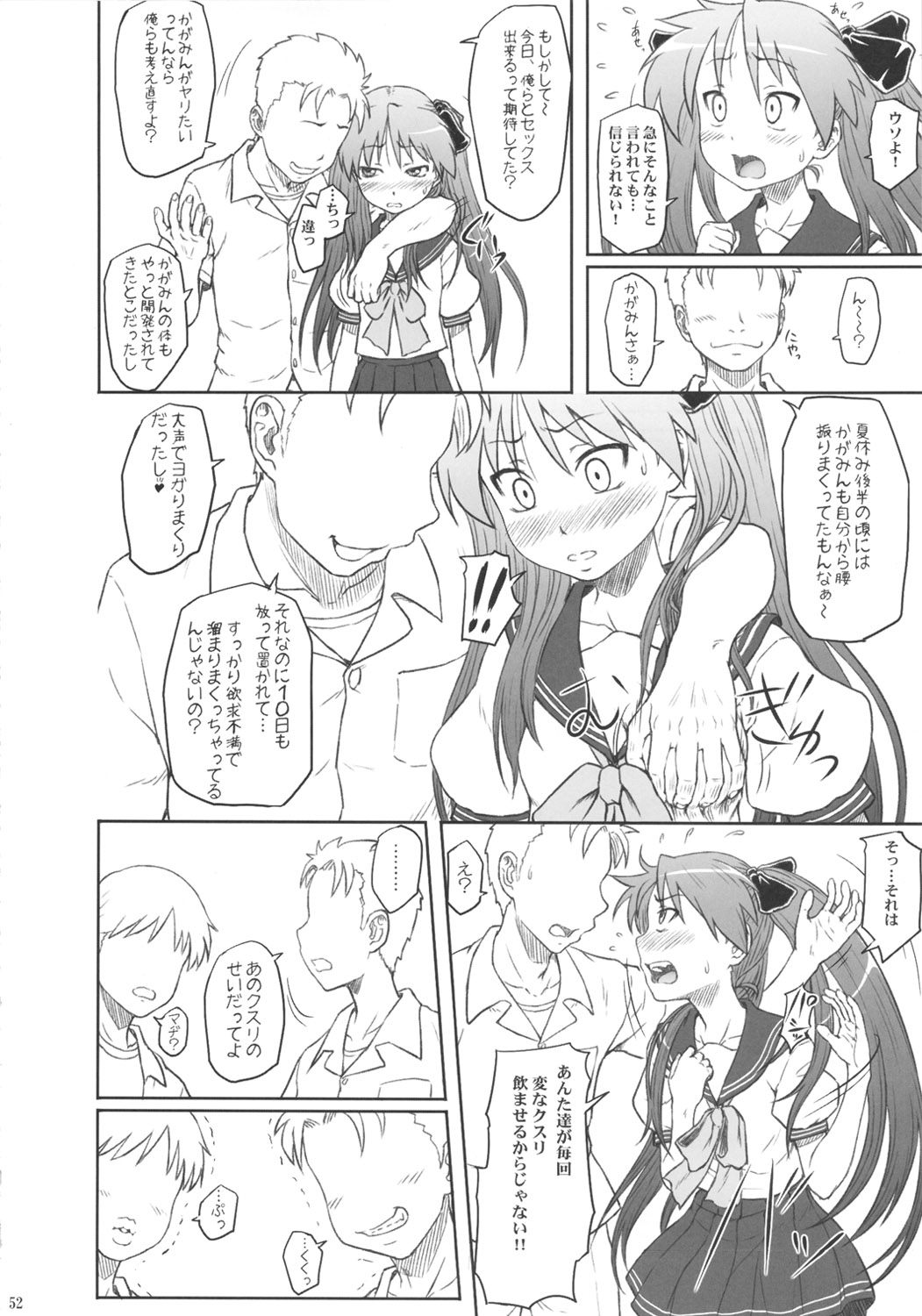 (C81) [AMBIVALENCE (Minazuki Tsuyuha)] Kagamin wa Ore no Yome Soushuuhen (Lucky Star) page 51 full