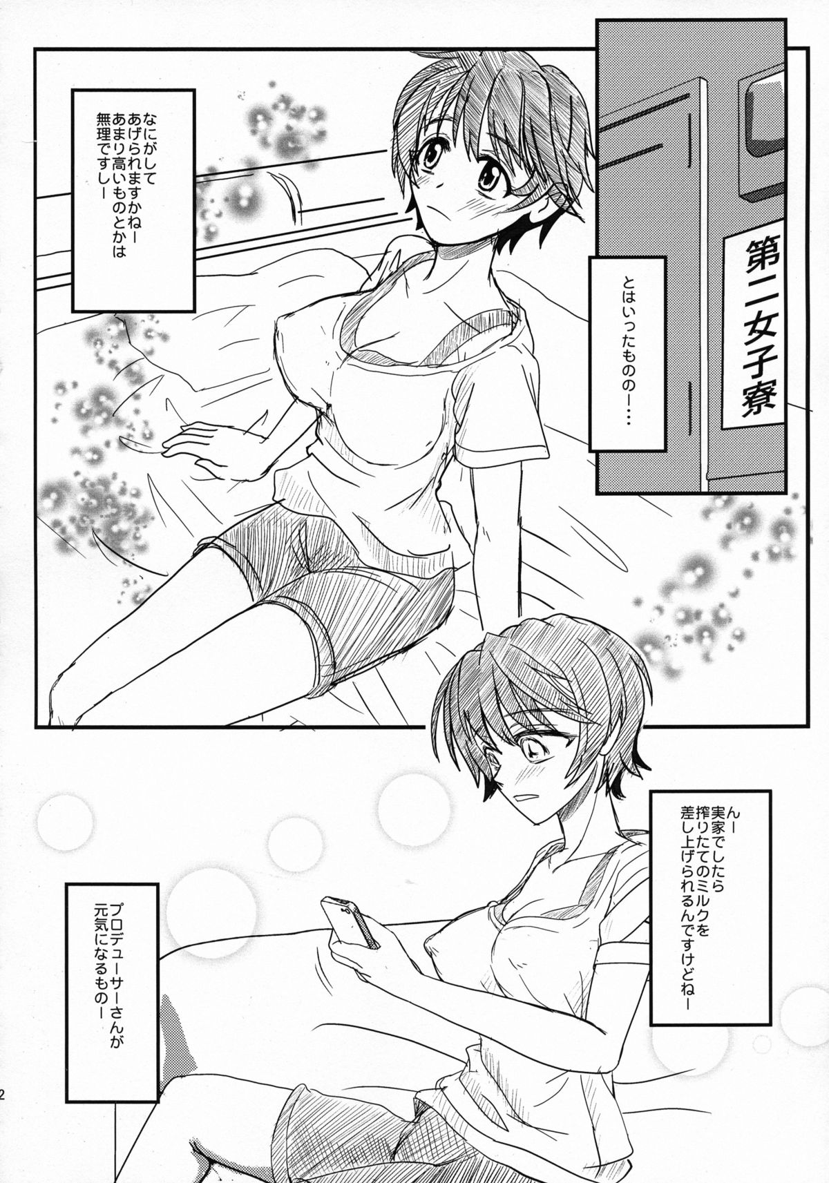 (C87) [The mistress of the Adriatic (Makia_Very)] Oikawa Bokujou - LoveLove Sakunyuu no Tebiki (THE IDOLM@STER CINDERELLA GIRLS) page 5 full