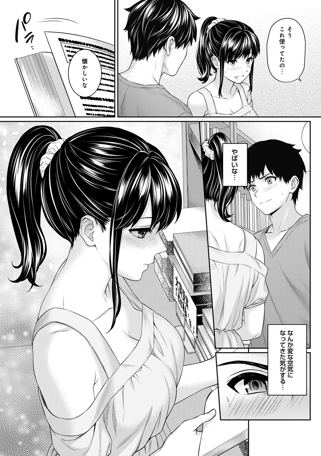 [Yuyama Chika] Sensei to Boku Ch. 1-8 page 82 full