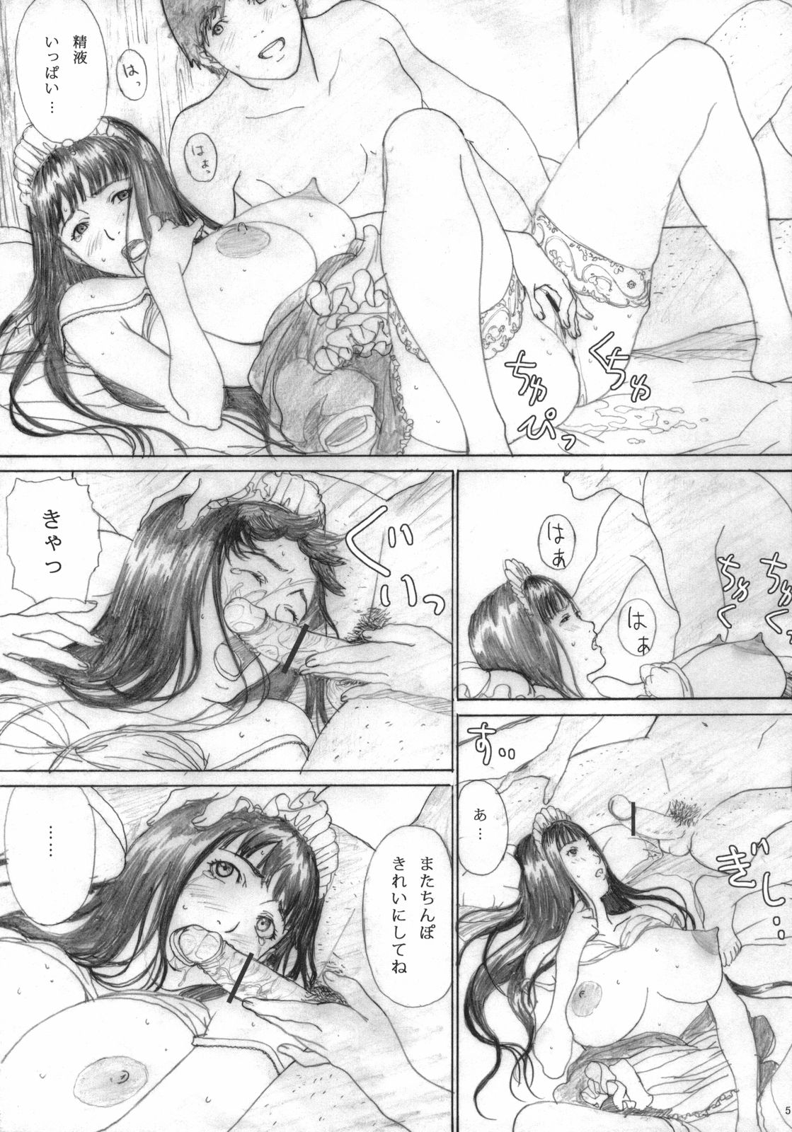 (C70) [Yakiyama Line (Kahlua Suzuki)] Raisin Bread 02 page 53 full