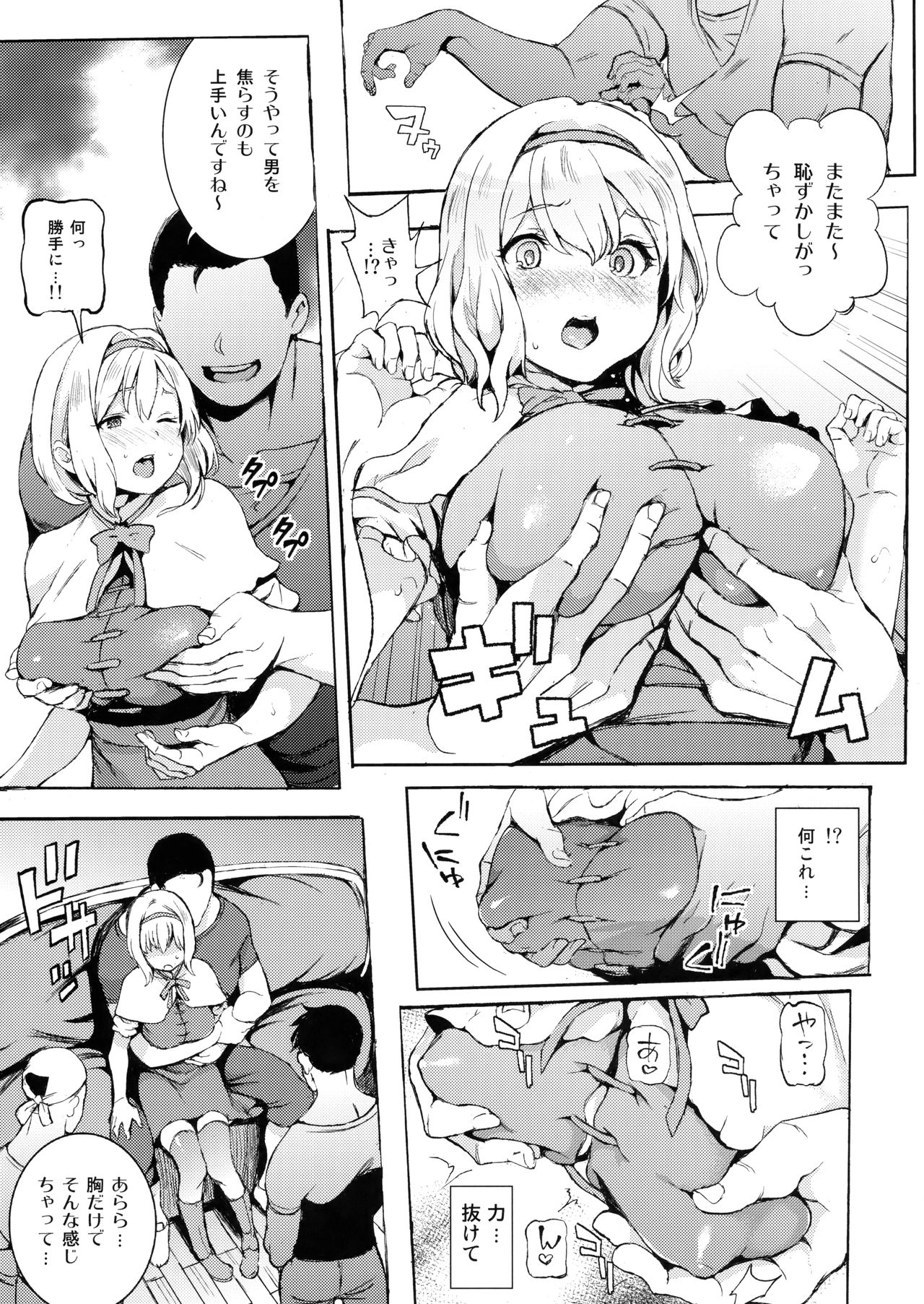 (C93) [Satellites (Satetsu)] ALICE INN (Touhou Project) page 8 full