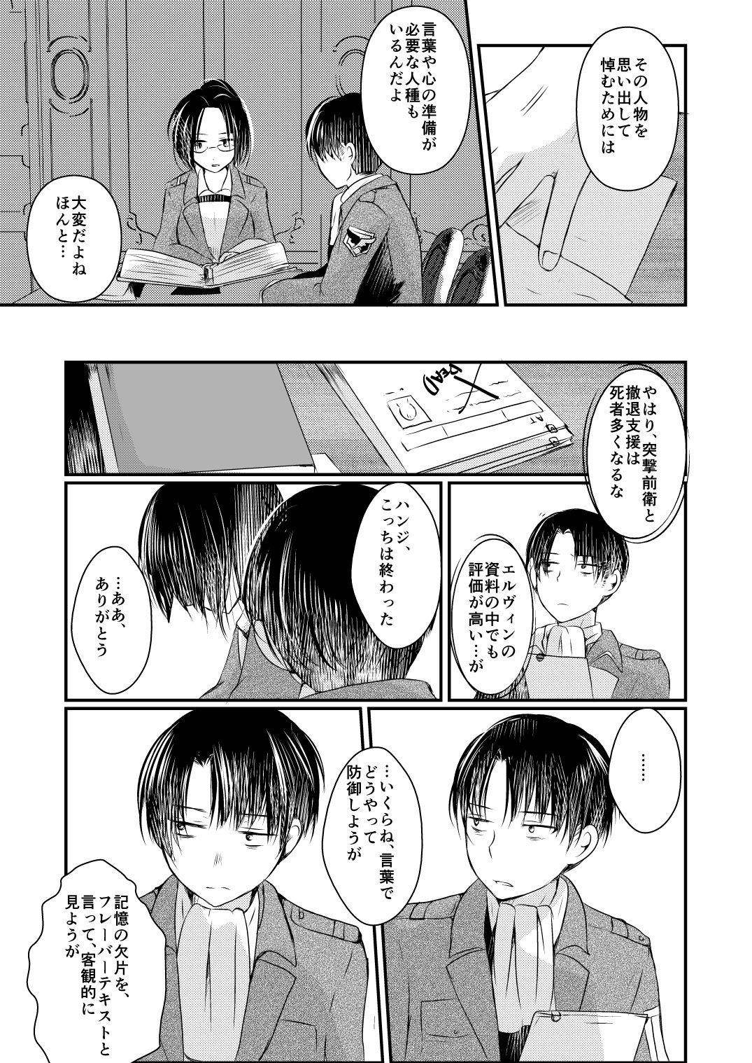 [RM-RF-* (Masago)] Seikika Dekinai Kankeisei (Shingeki no Kyojin) [Digital] page 14 full