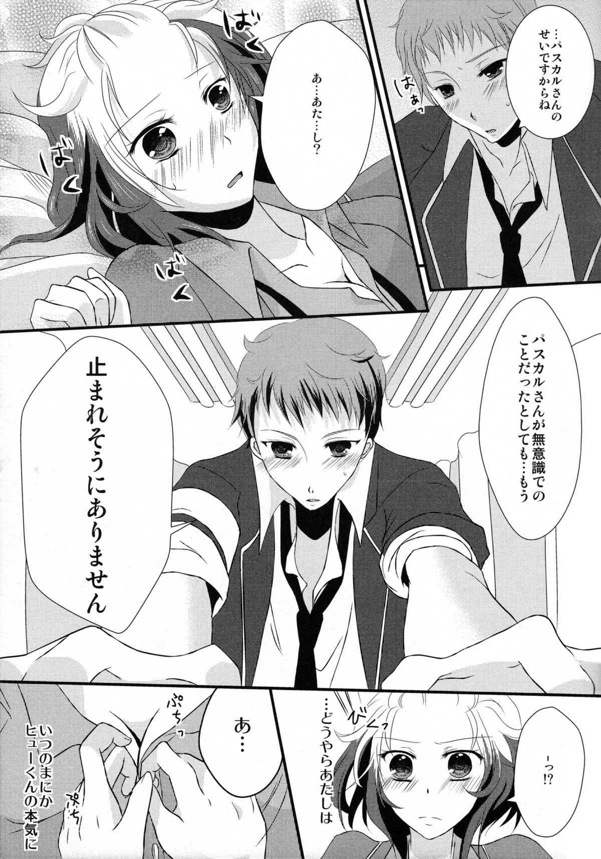 (HaruCC16) [Magic Wand (Unknown)] Fuuki Iin ga Fuuki to Senpai o Midasu Hon (Tales of Graces) page 10 full