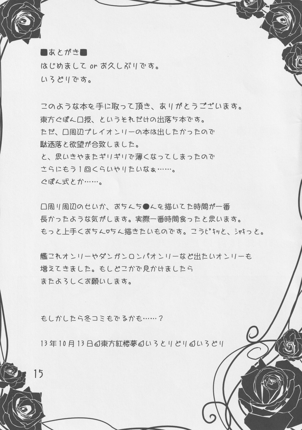 (Kouroumu 9) [Irotoridori (Irodori)] Touhou Guponkuju (Touhou Project) page 16 full